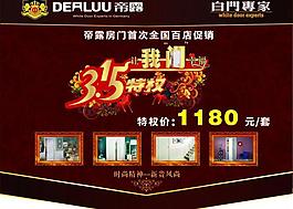 帝露橱窗海报图片