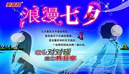 浪漫七夕图片