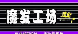 理发店招牌图片