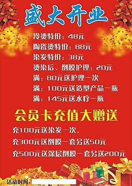 理髮店髮型大酬賓中秋國慶活動圖片理髮店海報圖片理髮店圖片理髮店