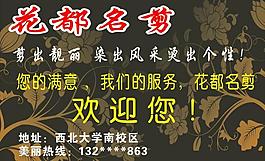 理发店广告图片