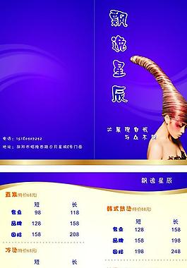 理发店广告图片