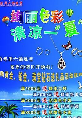 周六福海报图片