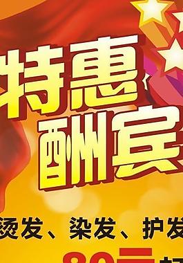 理发店节目广告图片