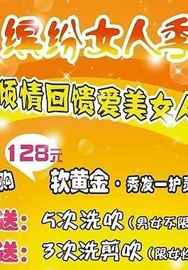 理发店活动 缤纷女人季图片