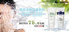 淘宝促销海报素材洗面奶广告图