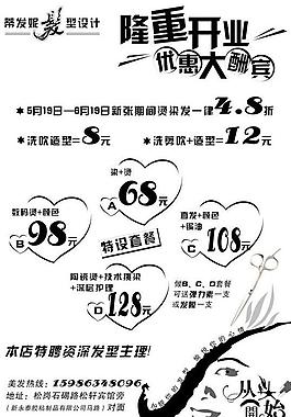 理发店开业黑白宣传单图片