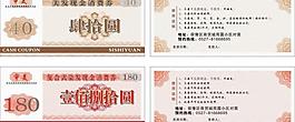 抵用券 现金抵用券图片