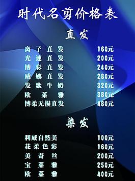 理发店价目表图片