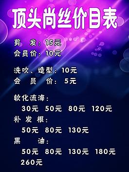 理发店价目表图片