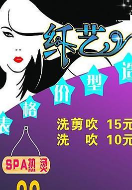 理发店价目表图片