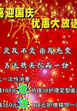 庆国庆图片