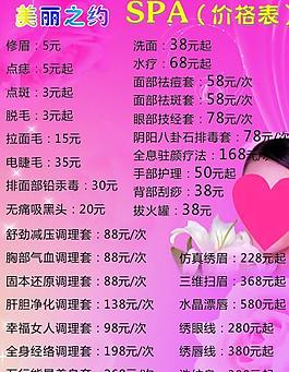 美丽之约spa图片