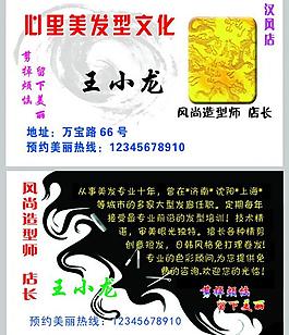 理发店 发型师名片图片