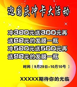 迎国庆活动图片
