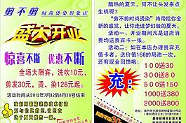剪不剪宣传单图片
