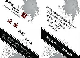 理发店名片图片