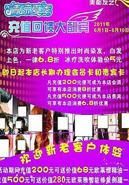 美发海报图片