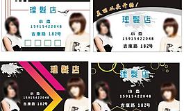 理发店名片设计图片