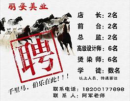 美业招聘图片