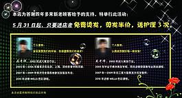 美发店周年店庆宣传单图片