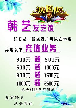 韩艺美发店海报图片