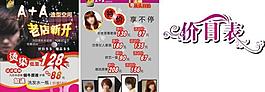 美发店传单图片