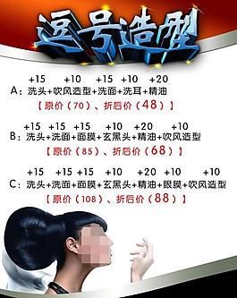 发廊海报设计图片