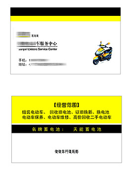 电动车名片