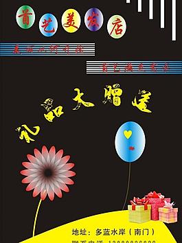 美发店宣传单图片