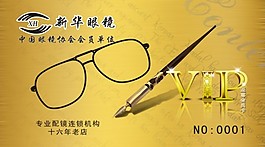 新华眼镜