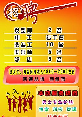 招聘图片