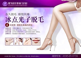 冰点光子脱毛