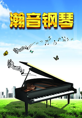 钢琴海报