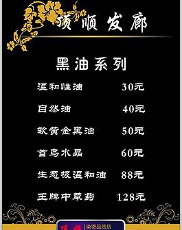 发廊价目表图片