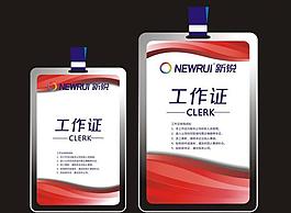 工作证图片