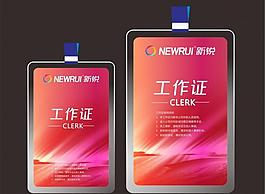 工作证图片