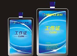 工作证图片
