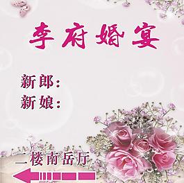 婚宴指示牌图片