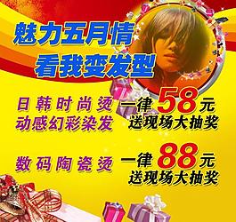 美髮店活動圖片美髮店51海報圖片美髮店優惠活動圖片美髮店,髮廊活動