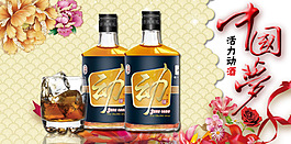 保健酒