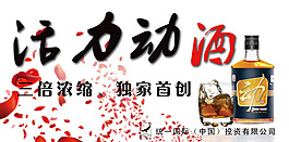 保健酒海报