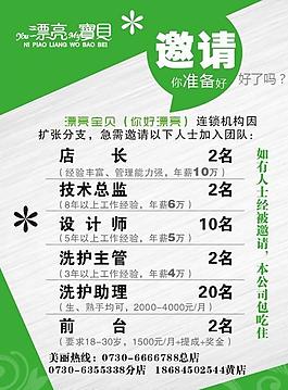 漂亮宝贝招聘图片