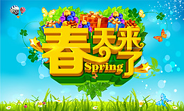 春天来了