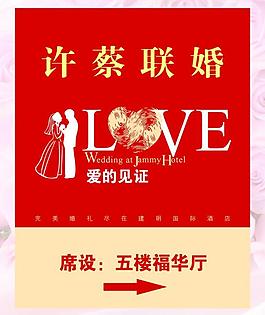婚宴指示牌图片
