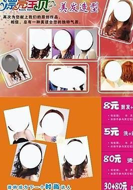 美发店宣传单图片