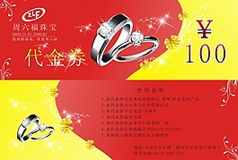 代金券