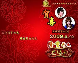 开业邀请函图片