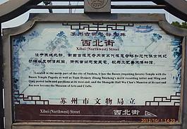苏州指示牌图片