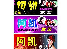阿凯发艺图片